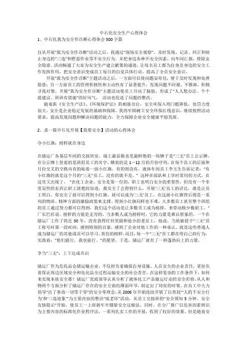 中石化安全生产心得体会安全生产
