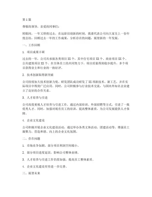 建筑设计公司年度总结(3篇)