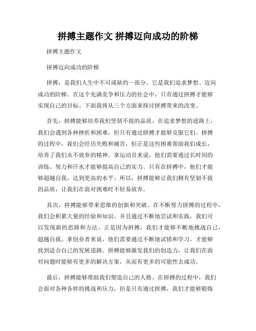 拼搏主题作文 拼搏迈向成功的阶梯