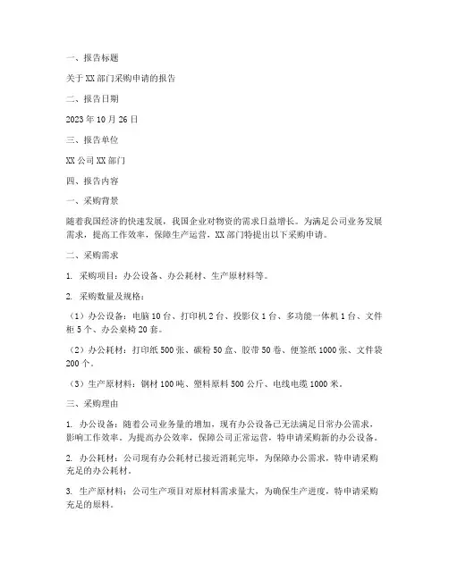 部门采购申请报告