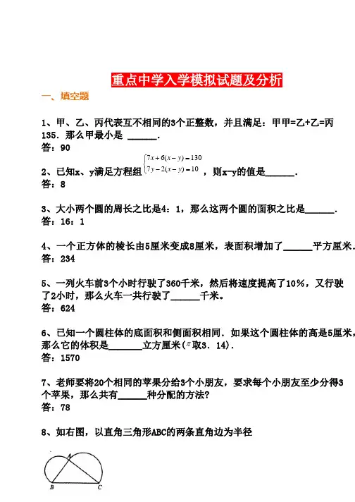 2019小升初数学分班考试卷(3套)