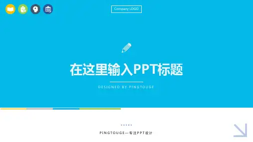 实用高端可爱矢量动态汇报ppt模板