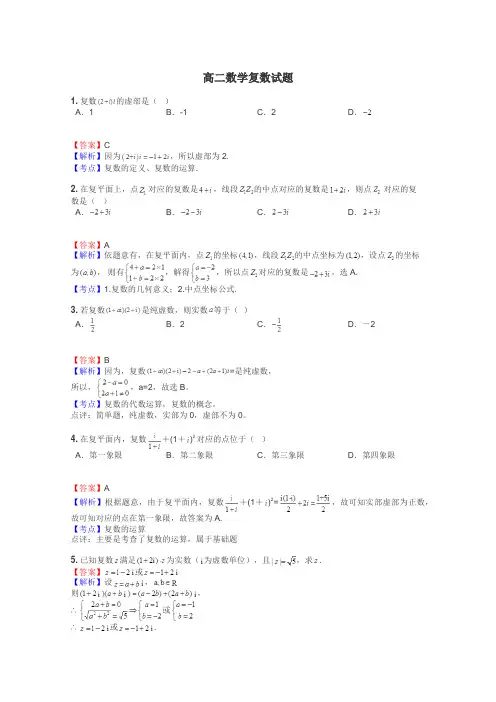 高二数学复数试题
