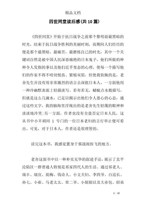 四世同堂读后感(共10篇)