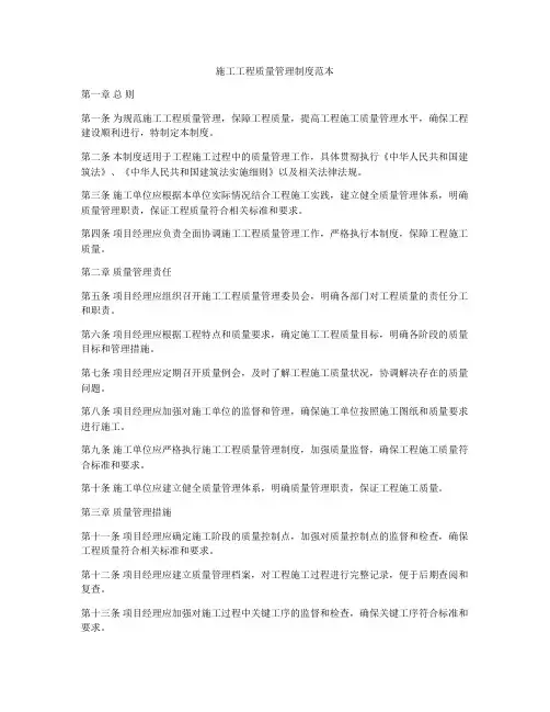 施工工程质量管理制度范本