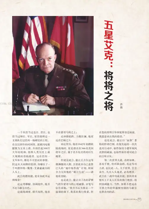 五星艾克：将将之将