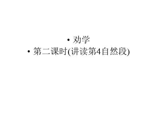 高一语文劝学2(1)