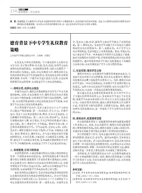 德育背景下中专学生礼仪教育策略