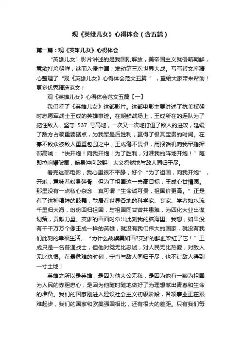 观《英雄儿女》心得体会（含五篇）