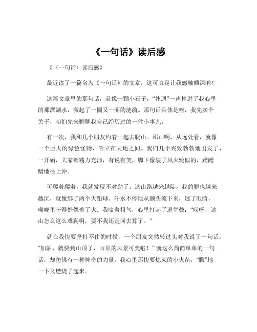 《一句话》读后感