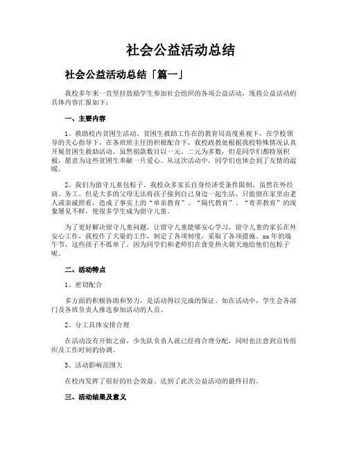 社会公益活动总结