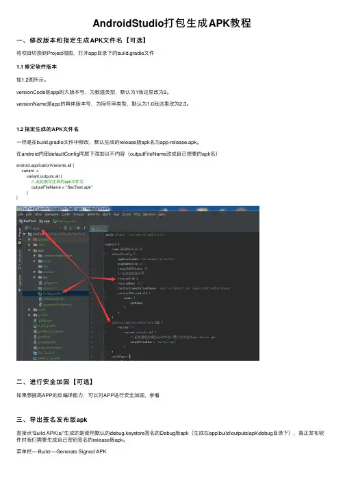 AndroidStudio打包生成APK教程