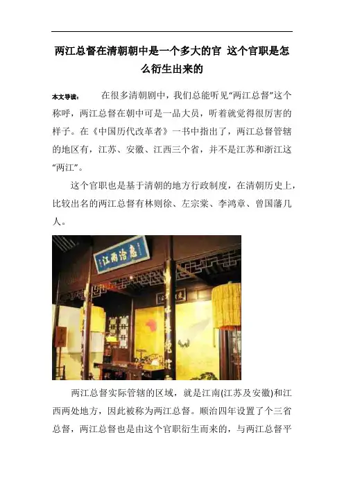 两江总督在清朝朝中是一个多大的官 这个官职是怎么衍生出来的