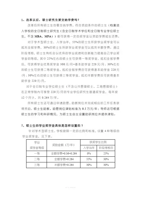 上海财经大学研究生奖学金设置