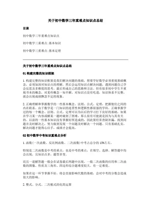 关于初中数学三年重难点知识点总结