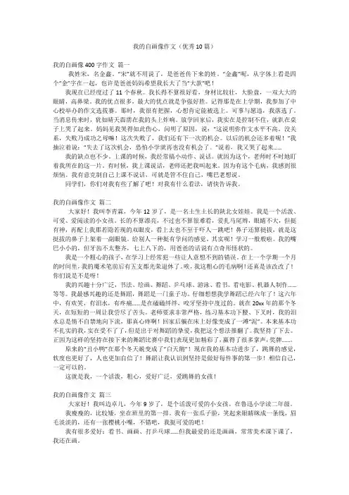 我的自画像作文(优秀10篇)