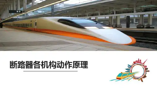 城市轨道交通直流开关及成套开关柜—直流开关