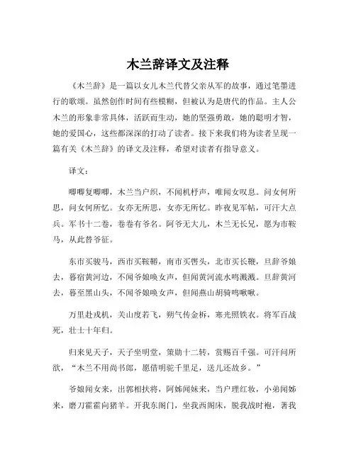 木兰辞译文及注释
