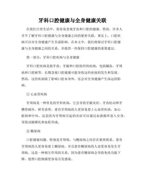 牙科口腔健康与全身健康关联