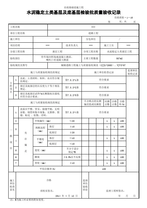 水泥稳定土类基层及底基层检验批质量验收记录