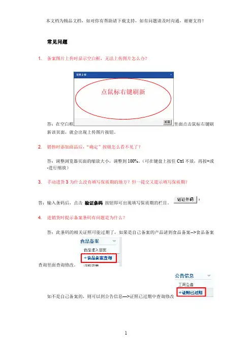 工商e通常见问题解答