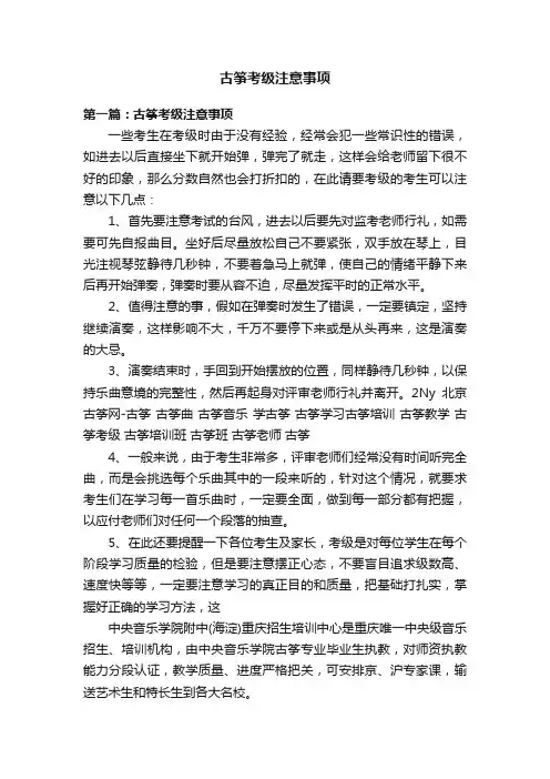 古筝考级注意事项