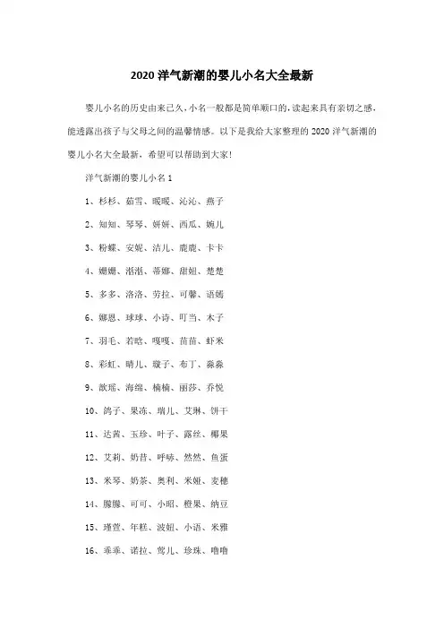 2020洋气新潮的婴儿小名大全最新