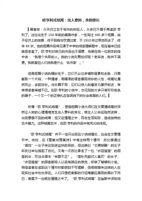 欧亨利式结尾：出人意料，余韵悠长
