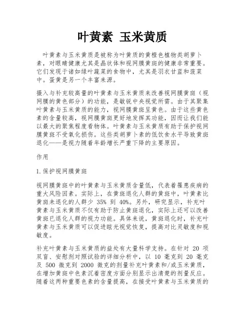 叶黄素 玉米黄质
