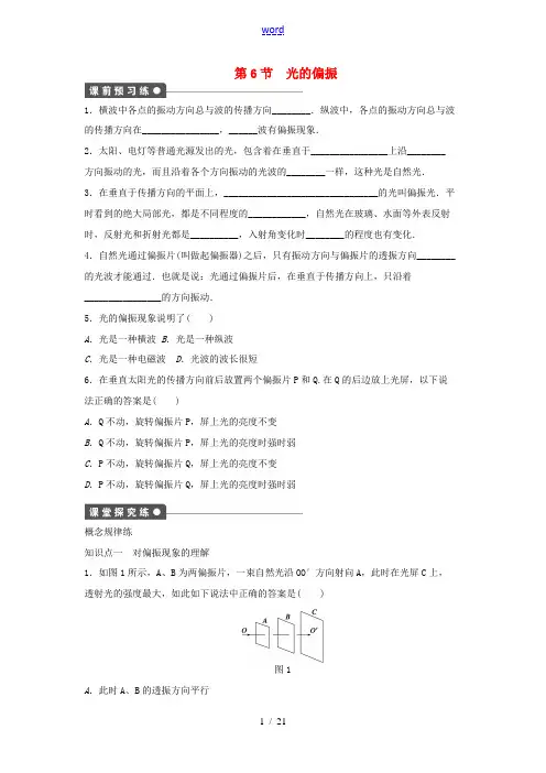 高中物理 第十三章 光 13.6 光的偏振练习 新人教版选修3-4-新人教版高二选修3-4物理试题