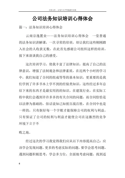 公司法务知识培训心得体会