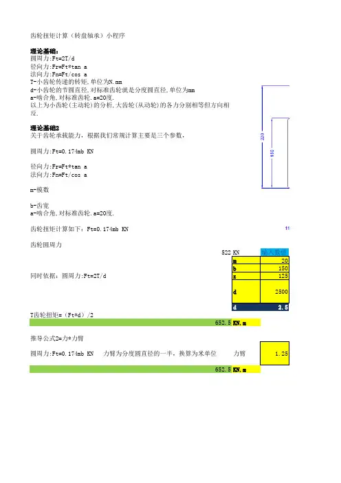 齿轮扭矩计算小程序