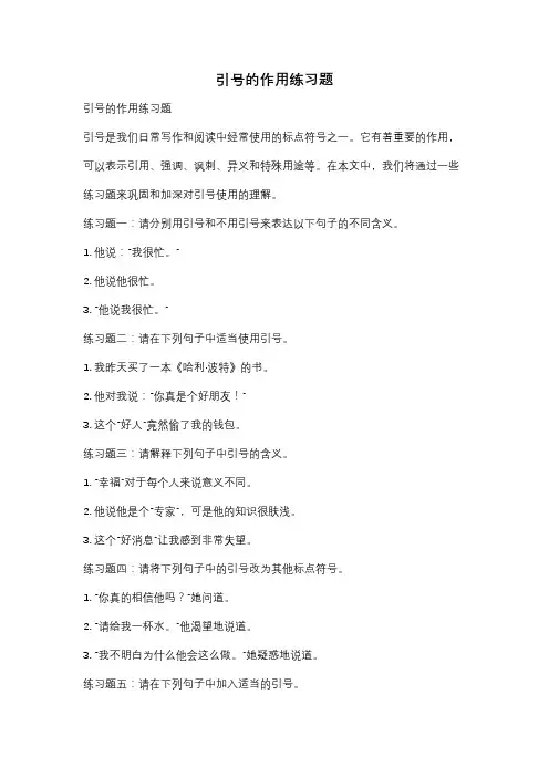 引号的作用练习题