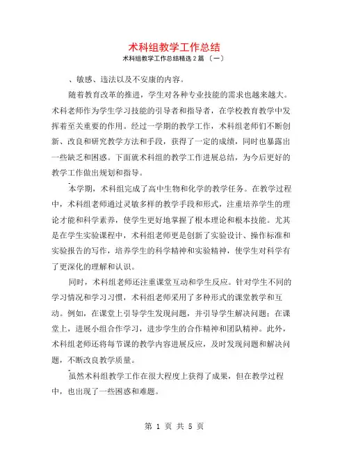 术科组教学工作总结2篇