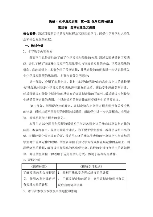 高中化学选修四《化学反应原理》《盖斯定律》【创新教案】