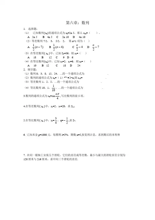 (完整word版)职高数学基础模块下册复习题
