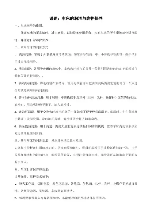 车床的润滑与维护保养