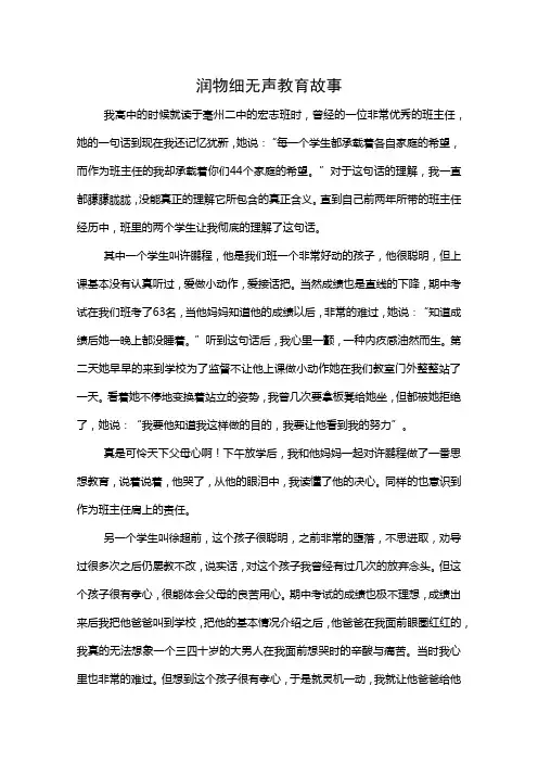 润物细无声教育故事
