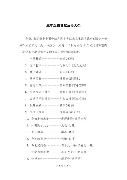 三年级谐音歇后语大全