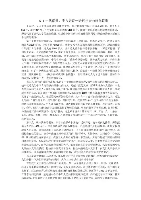 6.1一代盛世,千古唐诗--唐代社会与唐代诗歌