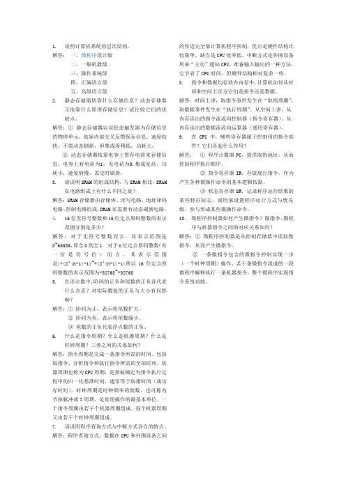 计算机组成原理简答题