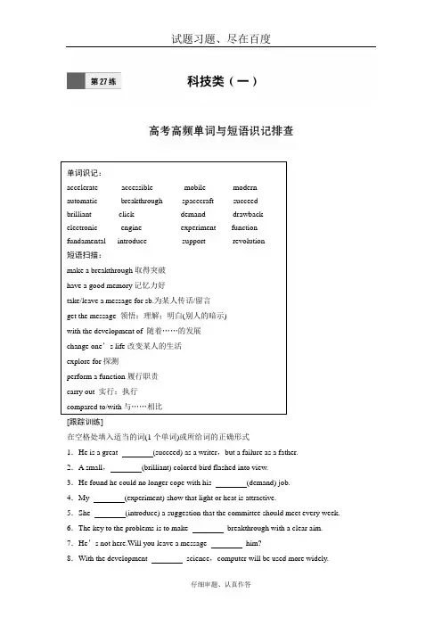 【全国卷】2019年高考英语加练半小时 复习练习题 第27练 含答案