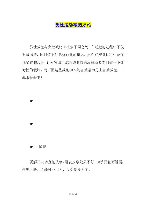 男性运动减肥方式