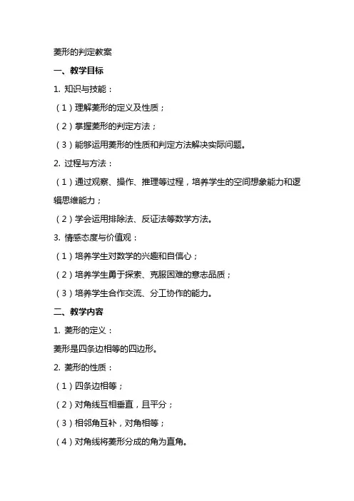 菱形的判定教案