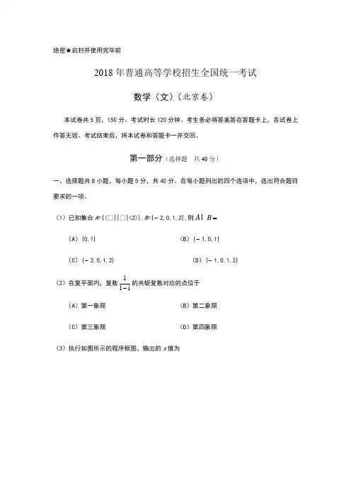 2018年北京高考数学(文)试题及答案
