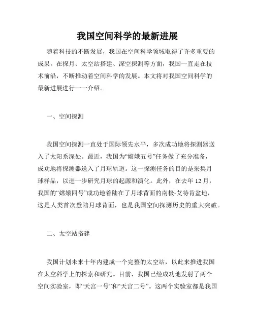 我国空间科学的最新进展