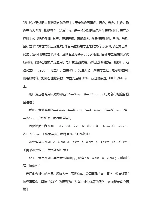 鹅卵石分类
