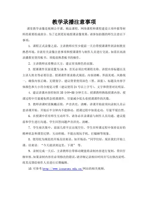 教学录播教师注意事项