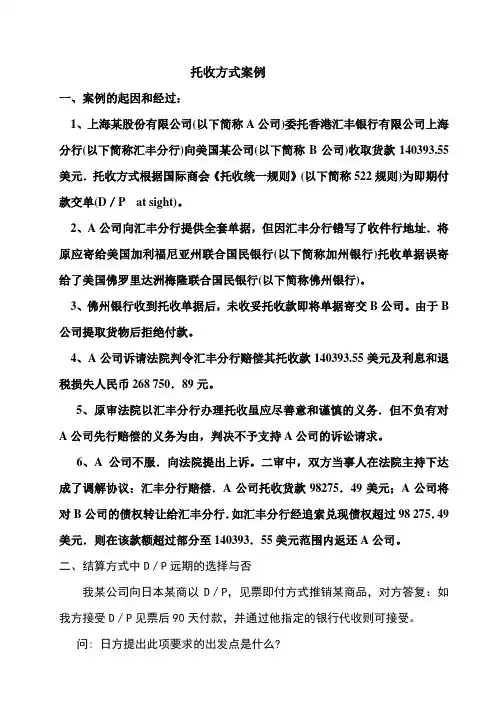 托收案例