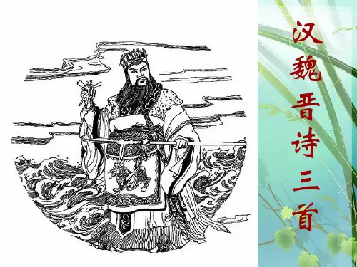 高一人教版必修2《诗三首》 PPT课件 图文